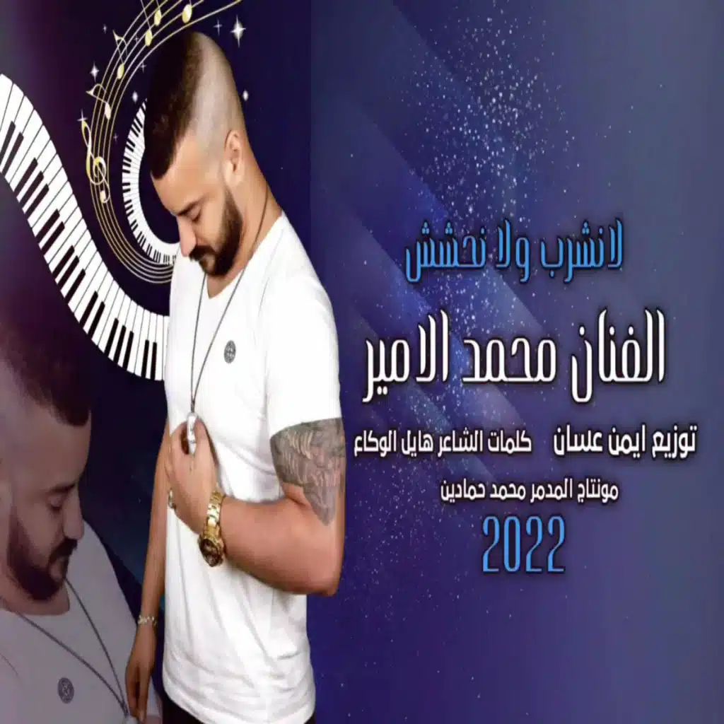 لانشرب ولانحشش