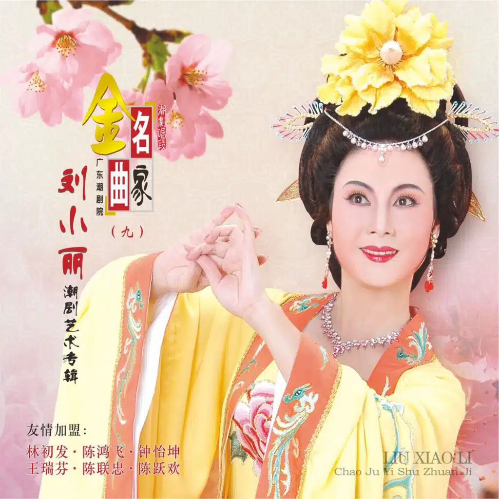 雒嫔祈天 (选自《嫦娥奔月》伴奏)