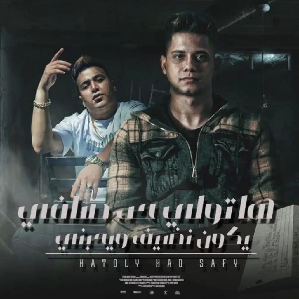 هاتولى حد صافى يكون نضيف و يحبنى (مع زعبلاوي)