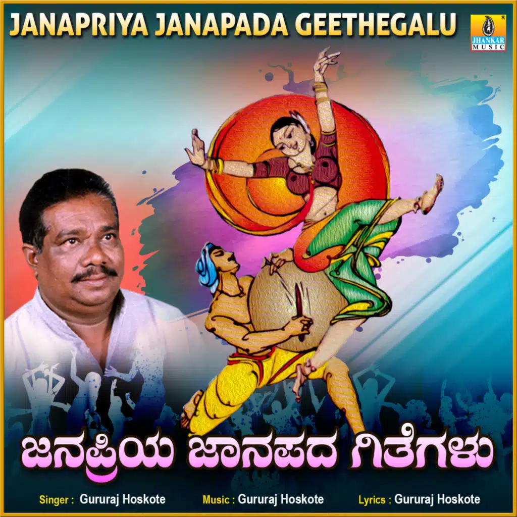 Janapriya Janapada Geethegalu