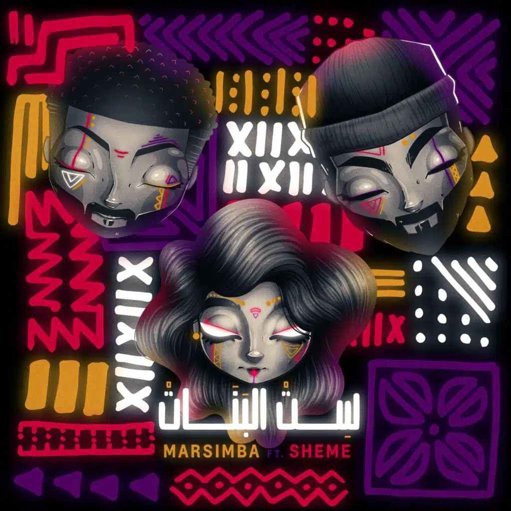 ست البنات مع شيمي