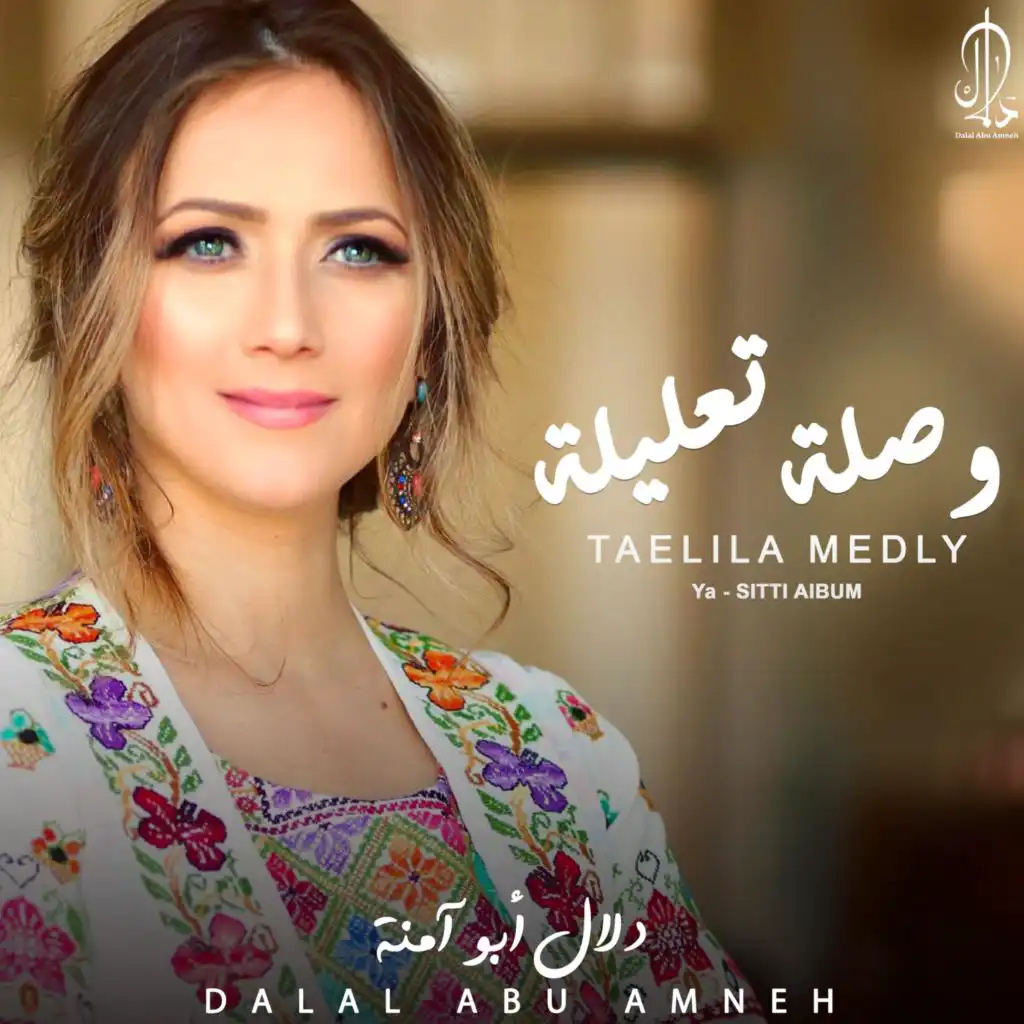 ميدلي تعليلة - Taelila Medly