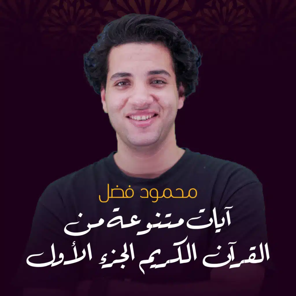 تلاوه من سورة الزمر