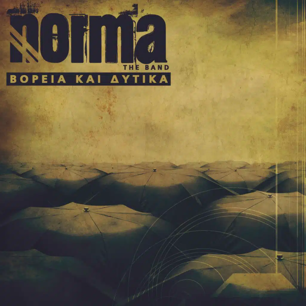 Βόρεια Και Δυτικά