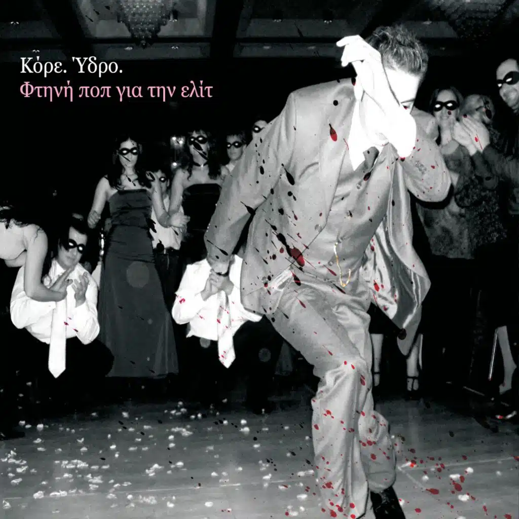 Περί Πάθους '05