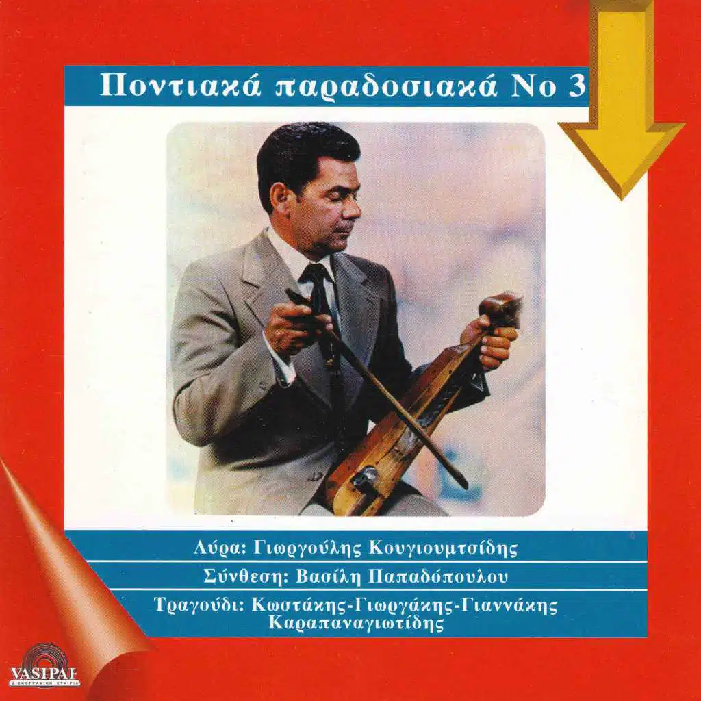 Pontiaka Paradosiaka, Vol. 3 (feat. Giorgoulis Kougioumtsidis)