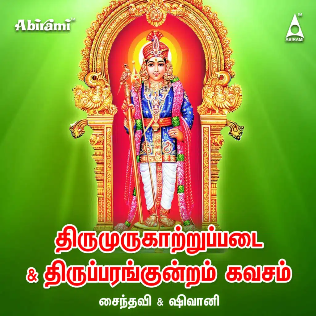 Thirumurugattrupadai & Thiruparankundram Kavasam (feat. Shivani)