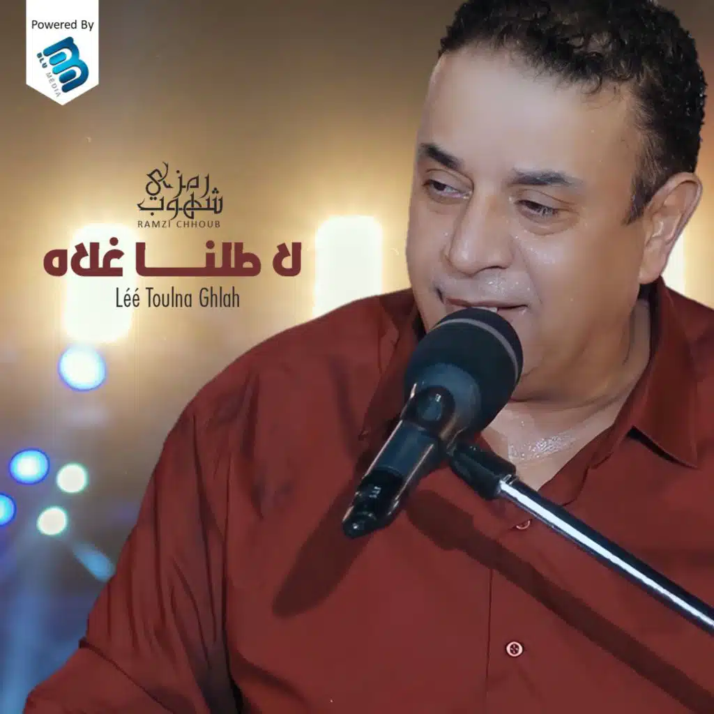 لا طلنا غلاه