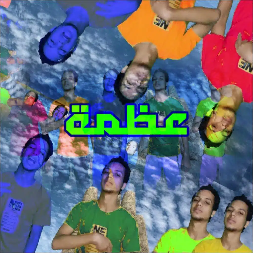 عظمة