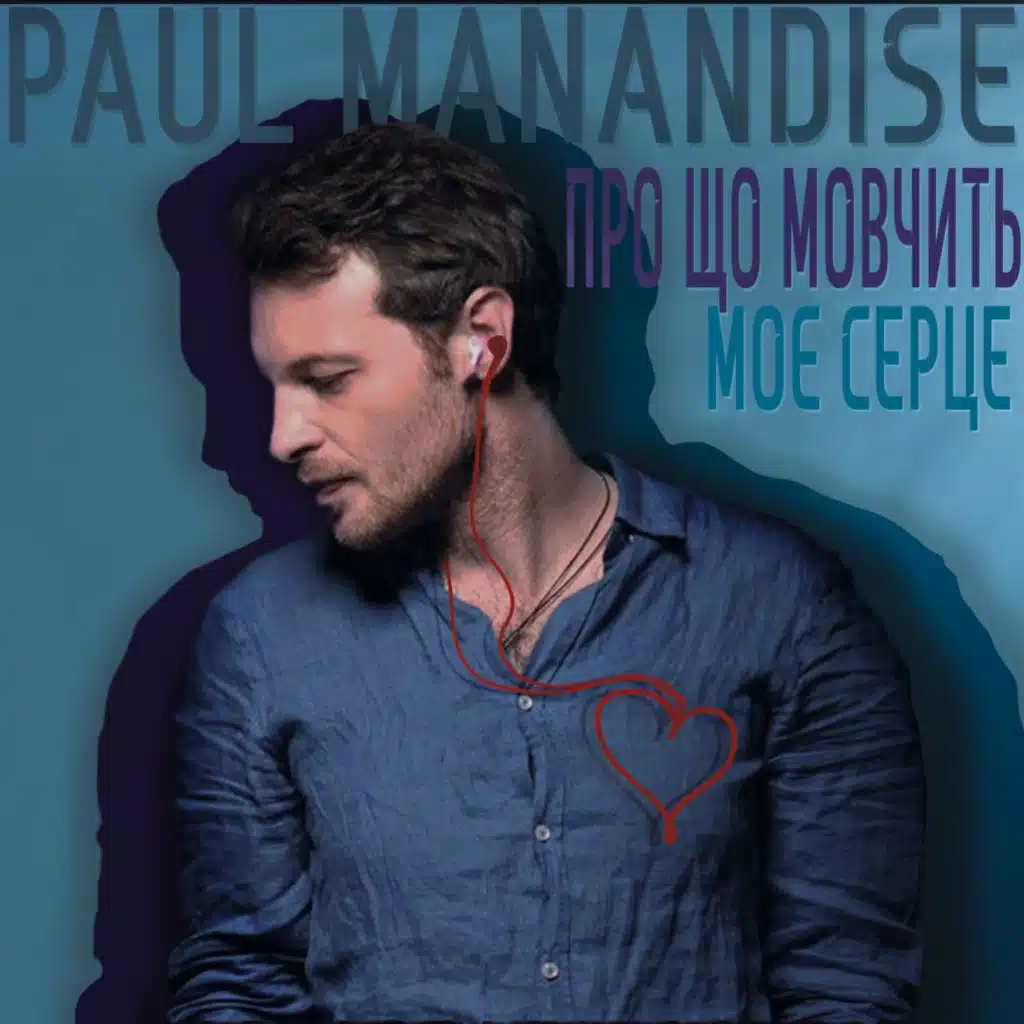 Paul Manandise