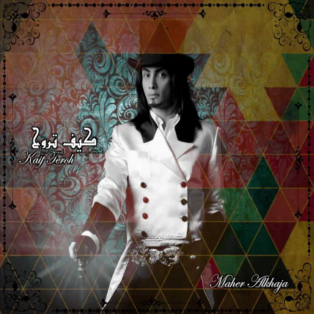 كيف تروح ( ريمكس )