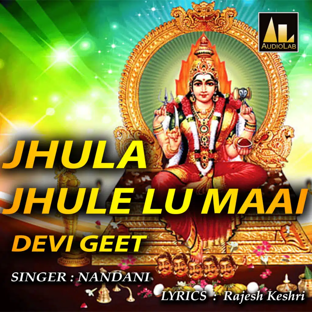 JHULA JHULE LU MAAI DEVI GEET