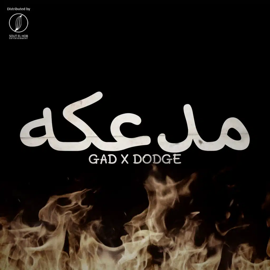 جاد و دودج