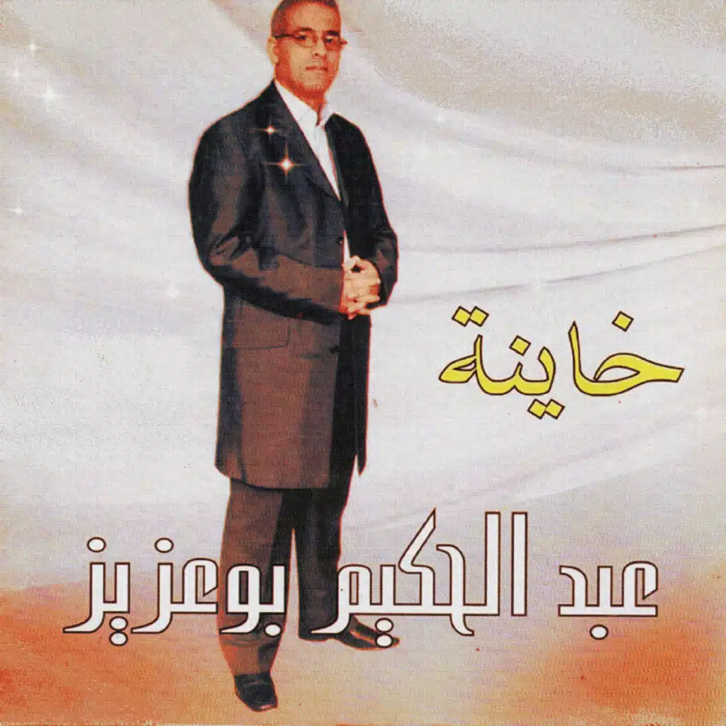 Khayna achraf