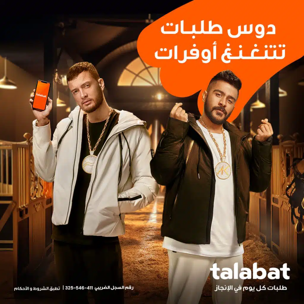 طلبات و النغنغة - لو طلبت (مع أحمد كامل & مروان موسى)