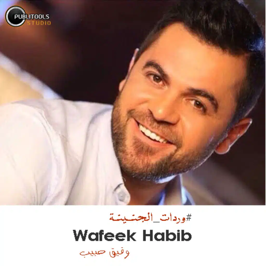 وردات الجنينة