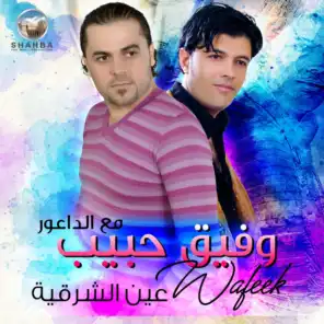 سهم عيونك (feat. الداعور)