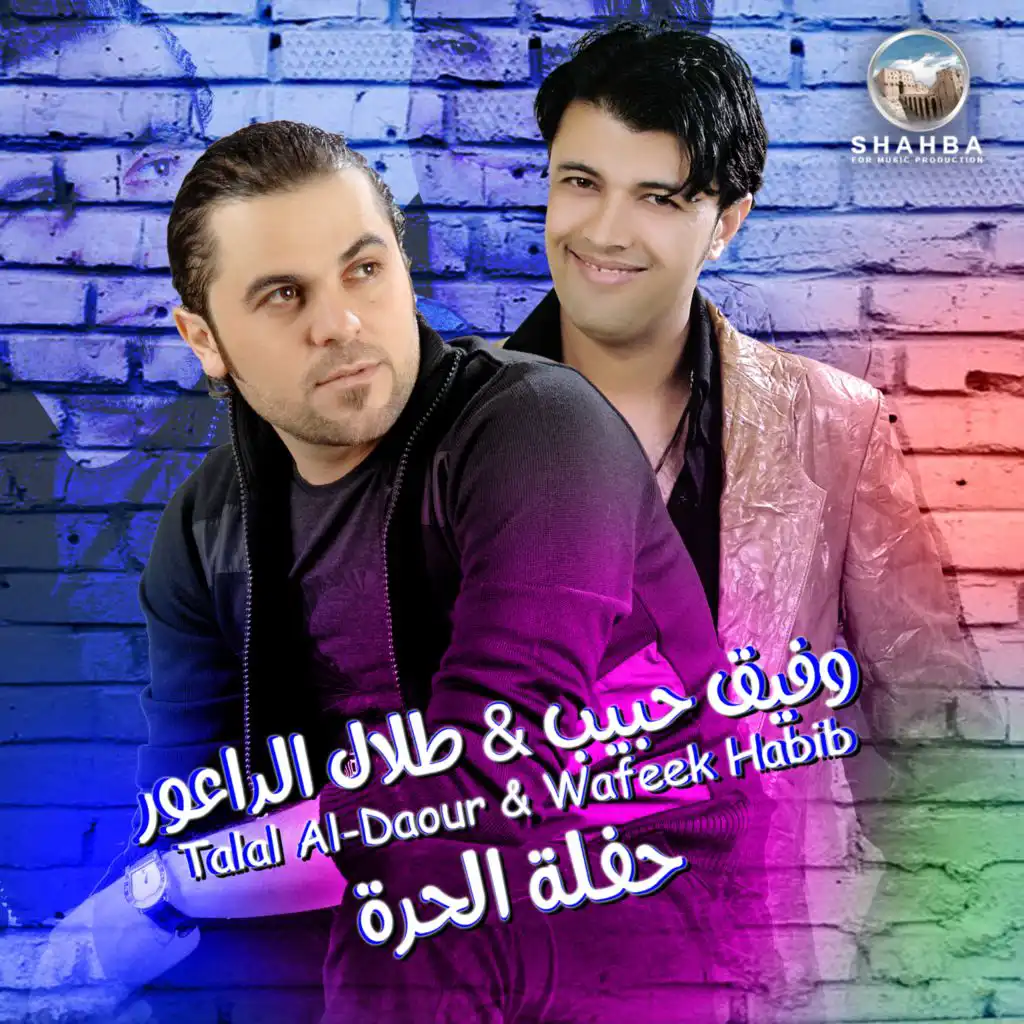 ملعون جنس النسا (feat. طلال الداعور)