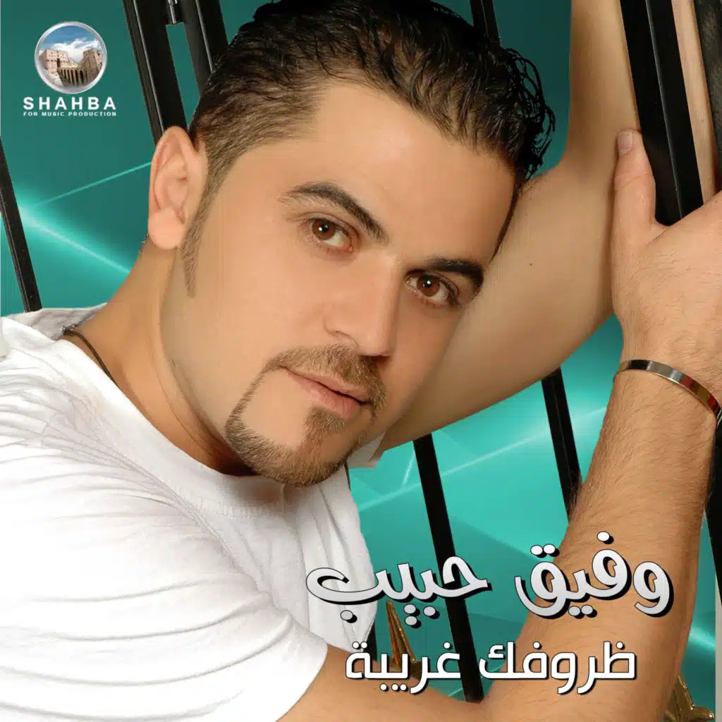 ظروفك غريبة