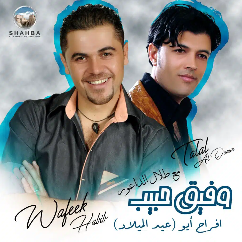 البنفسج (حفلة حية) [feat. طلال الداعور]