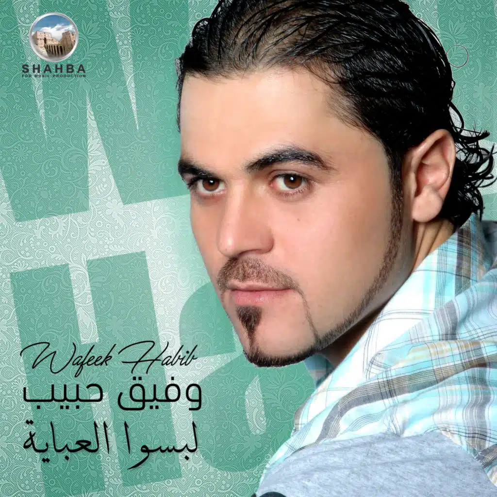 لبسوا العباية