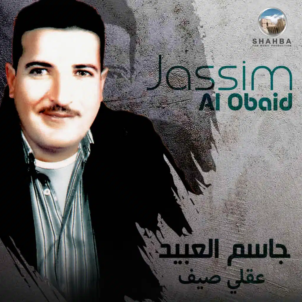 عقلي صيف