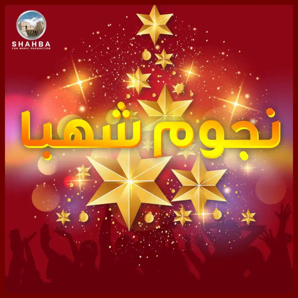 أنا المشتاق