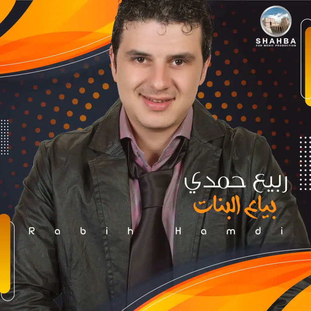 بياع البنات