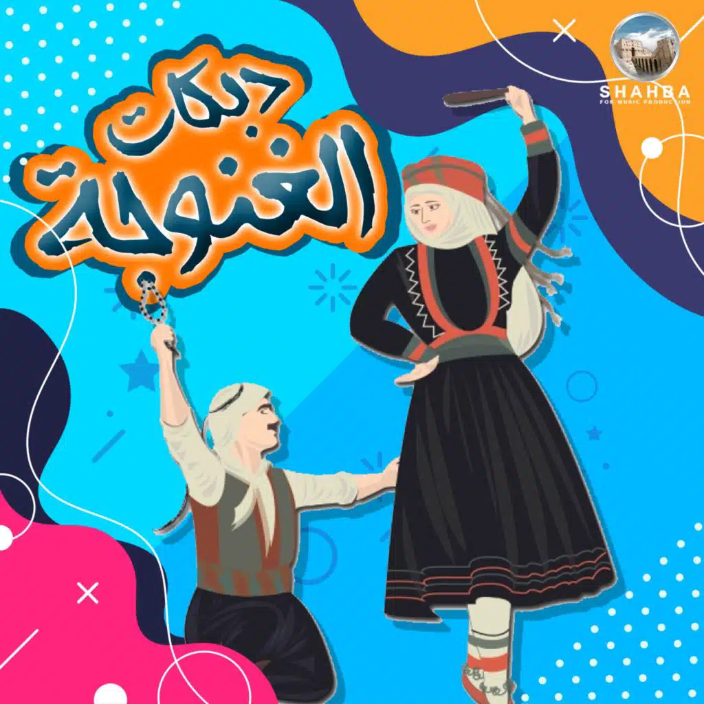 ضو العين (حفل مباشر)