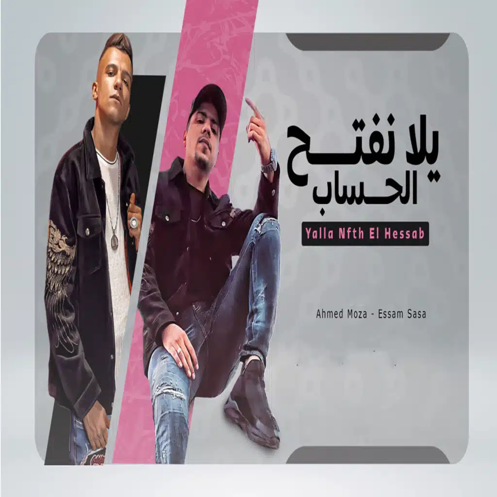 يلا نفتح الحساب