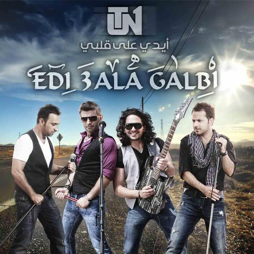 ايدي على قلبي