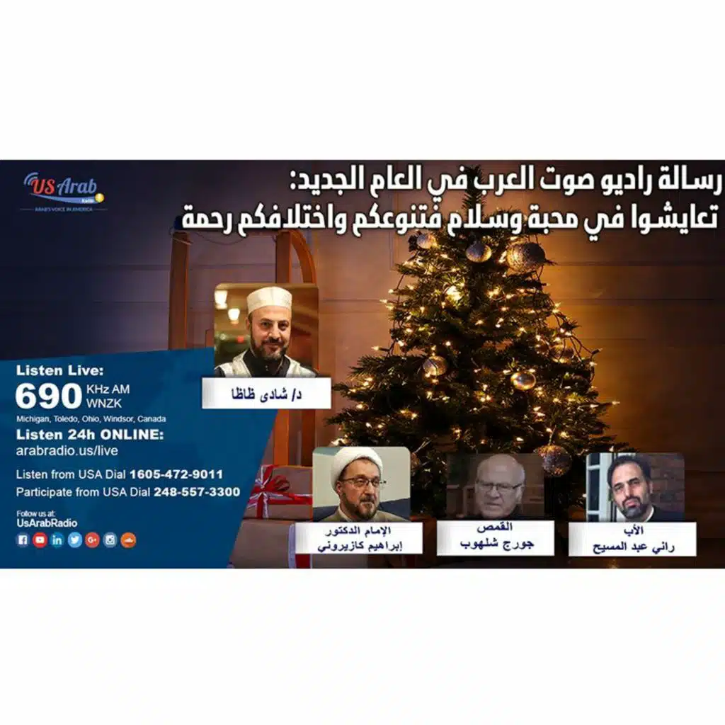 رسالة راديو صوت العرب في العام الجديد: تعايشوا في محبة وسلام فتنوعكم واختلافكم رحمة
