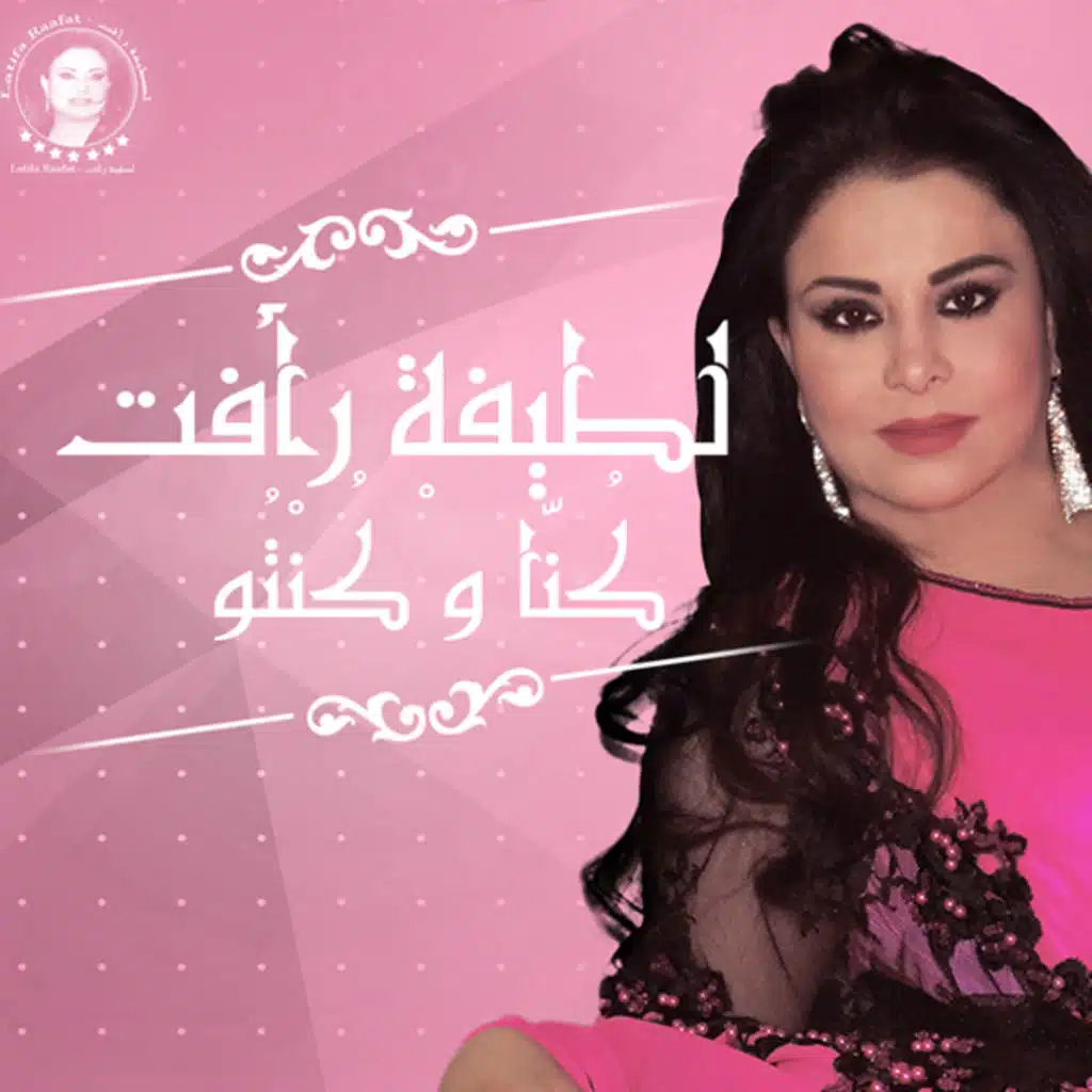 كنا و كنتوا