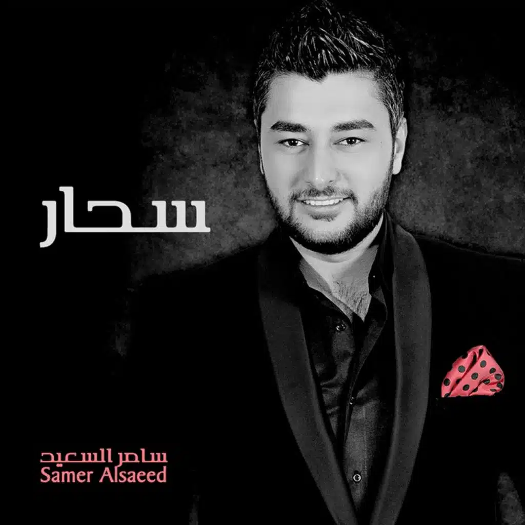 سحار