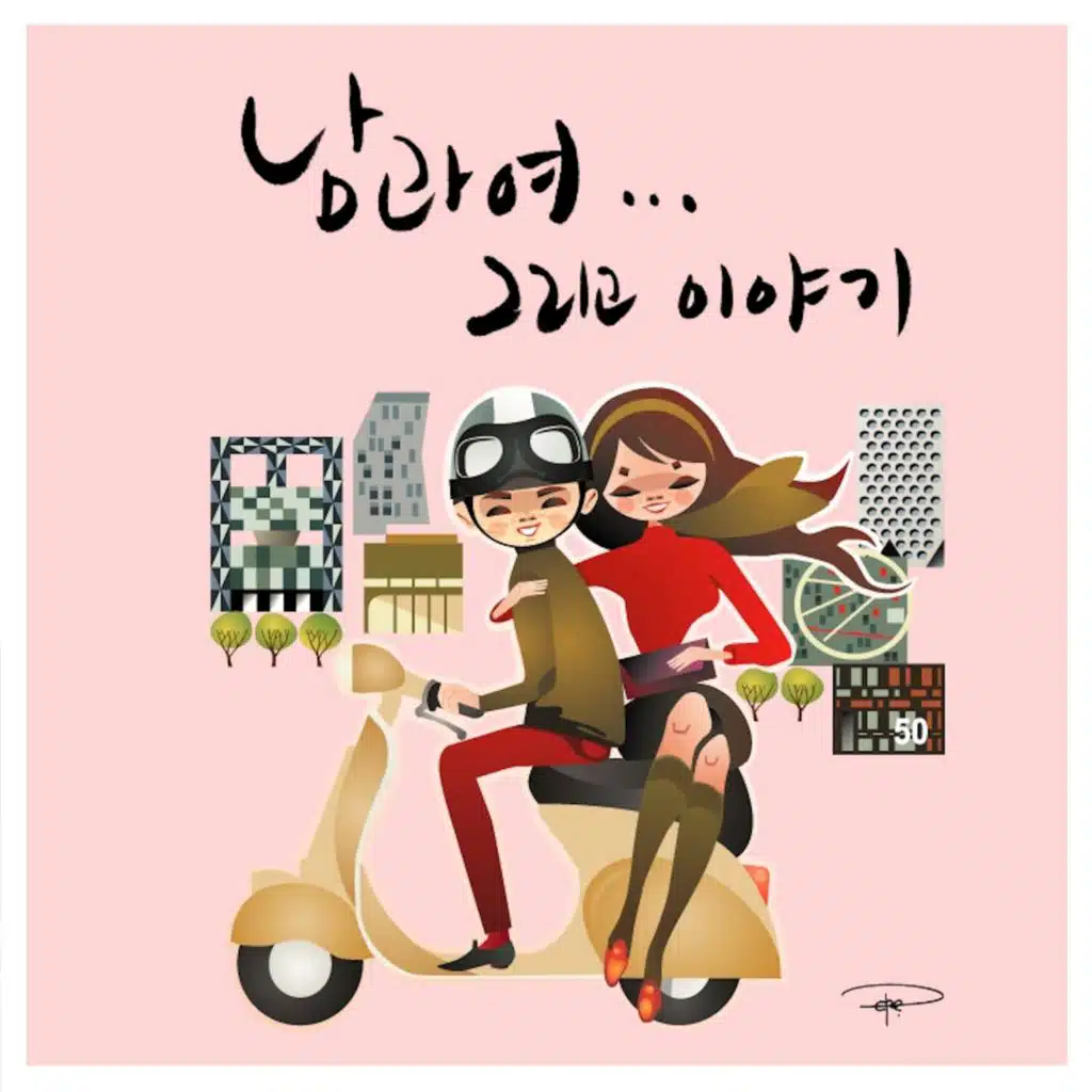 The Season of Love (with Park Sae Byul)