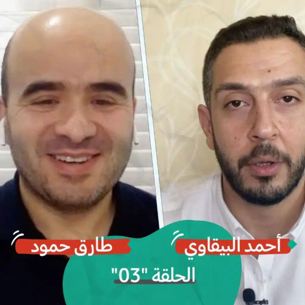 من فلسطينيي سوريا إلى فلسطينيي أوروبا مع طارق حمود | بودكاست تقارب | الحلقة #3