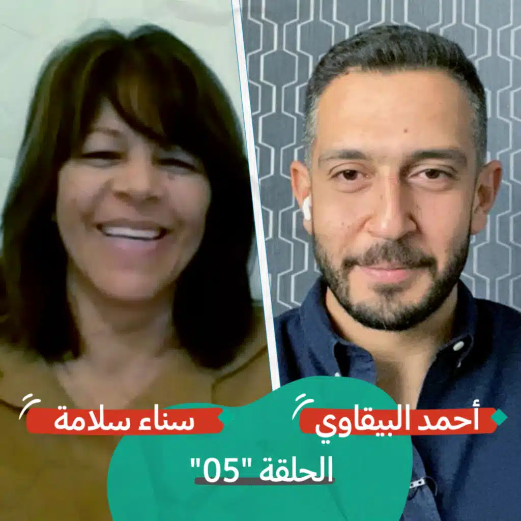 حياة زوجة أسير و"تهريب النطف" مع سناء سلامة بودكاست تقارب | الحلقة #5