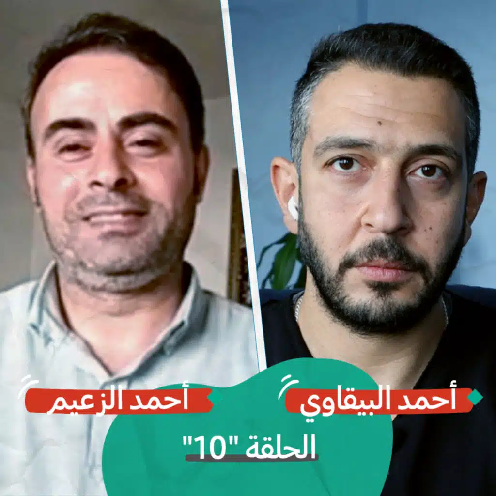 تدمير الأبراج في غزة مع أحمد الزعيم | بودكاست تقارب | الحلقة #10