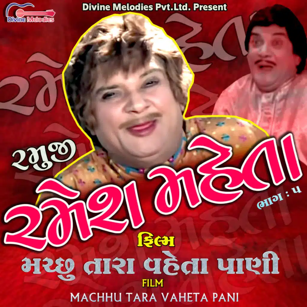 Ramesh Maheta Nu Mindadi