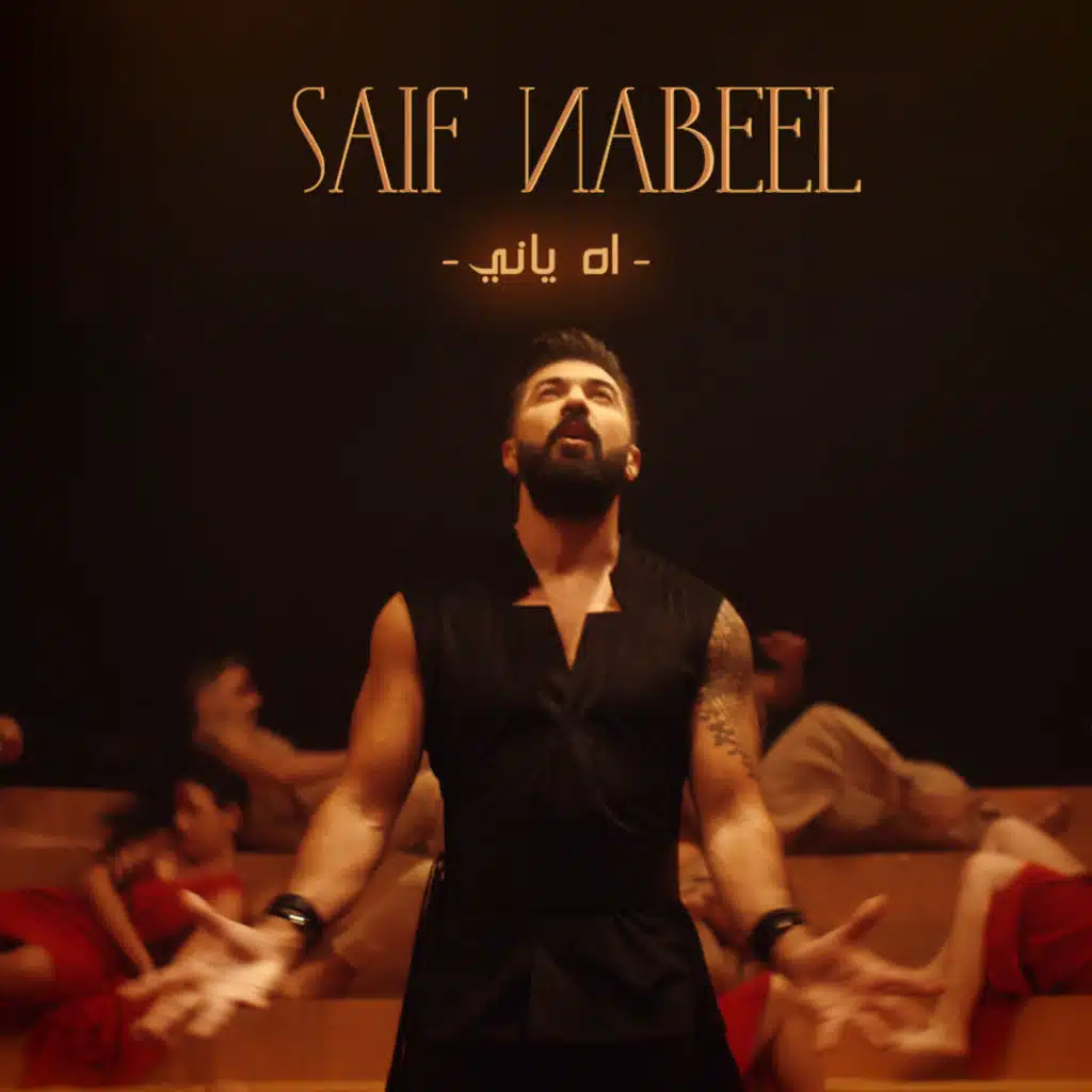 اه ياني