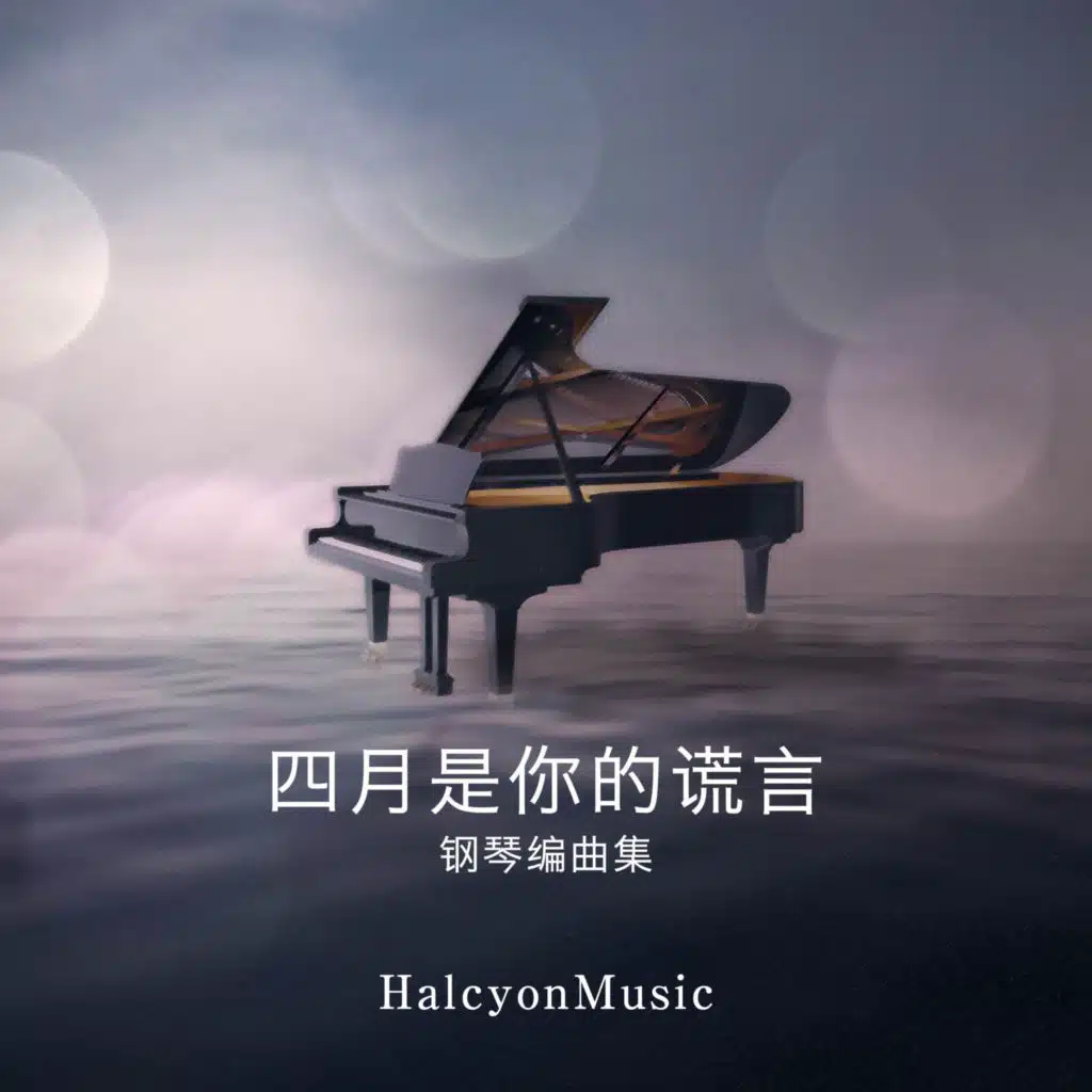 Orange (From "Your Lie in April") [Piano Arrangement]