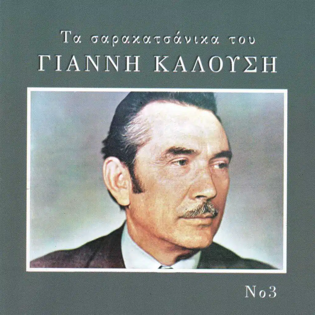 Giannis Kalousis