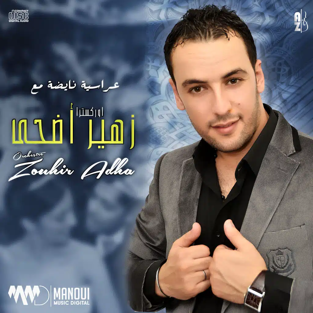 عراسية نايضة