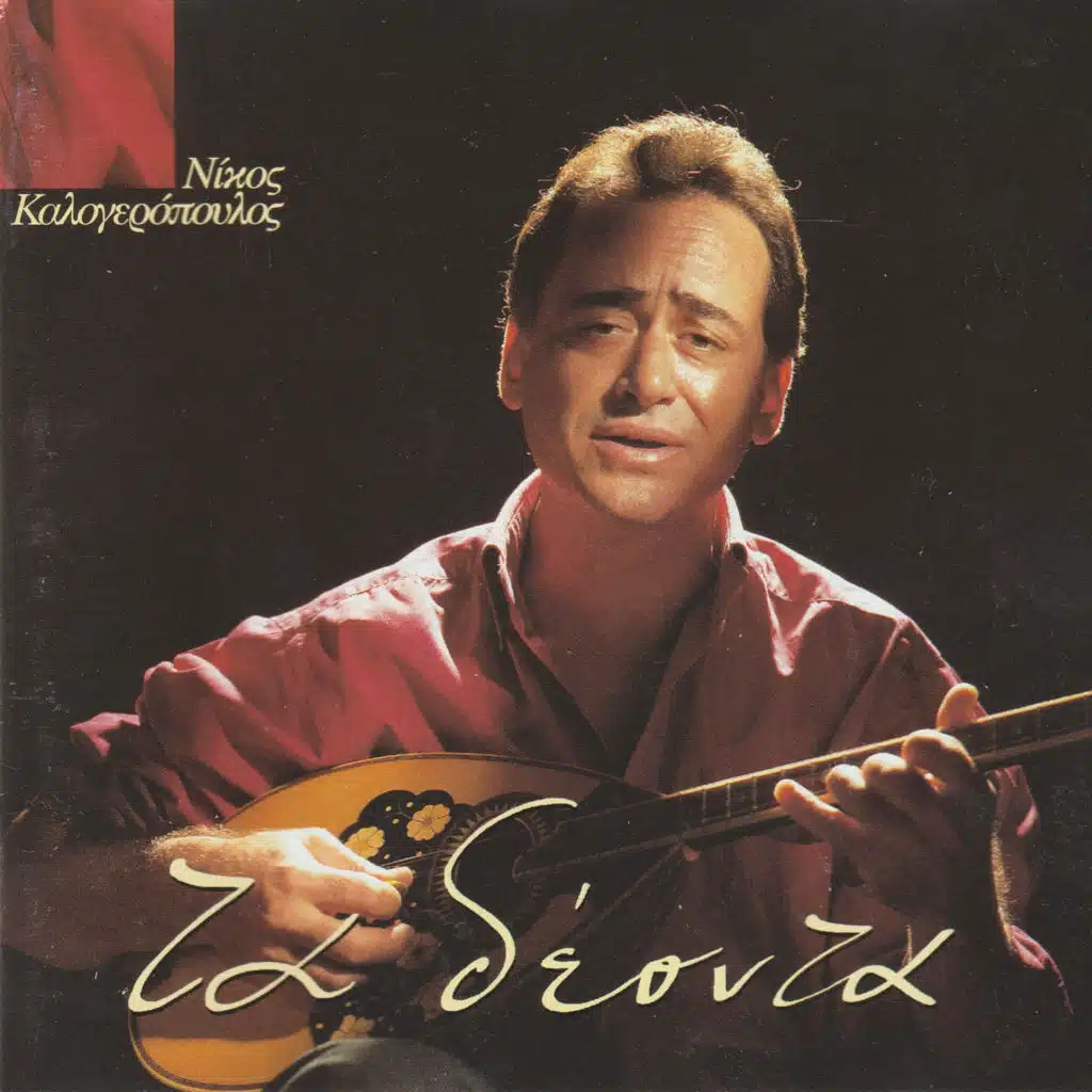 Nikos Kalogeropoulos