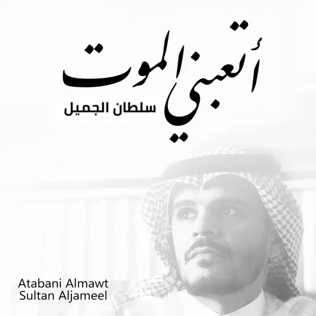 Atabani Almawt