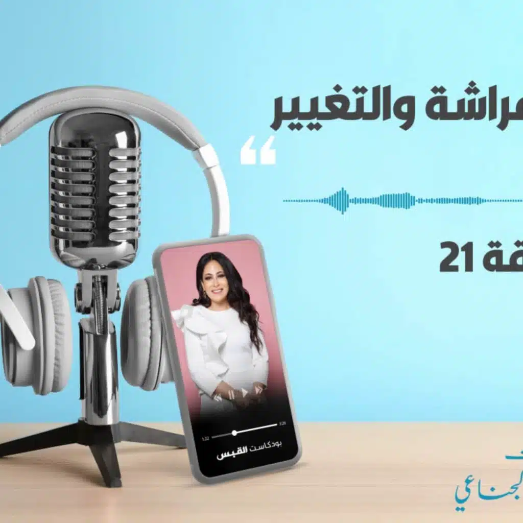 بودكاست 10-04-2021