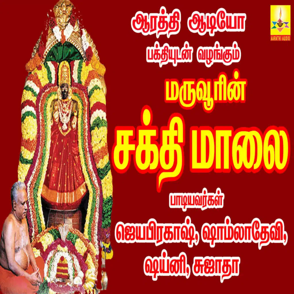 Marvoorin Sakthimaalai