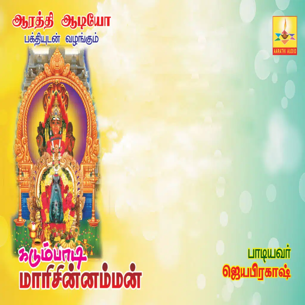 Kadambadi Mari Chinnamman