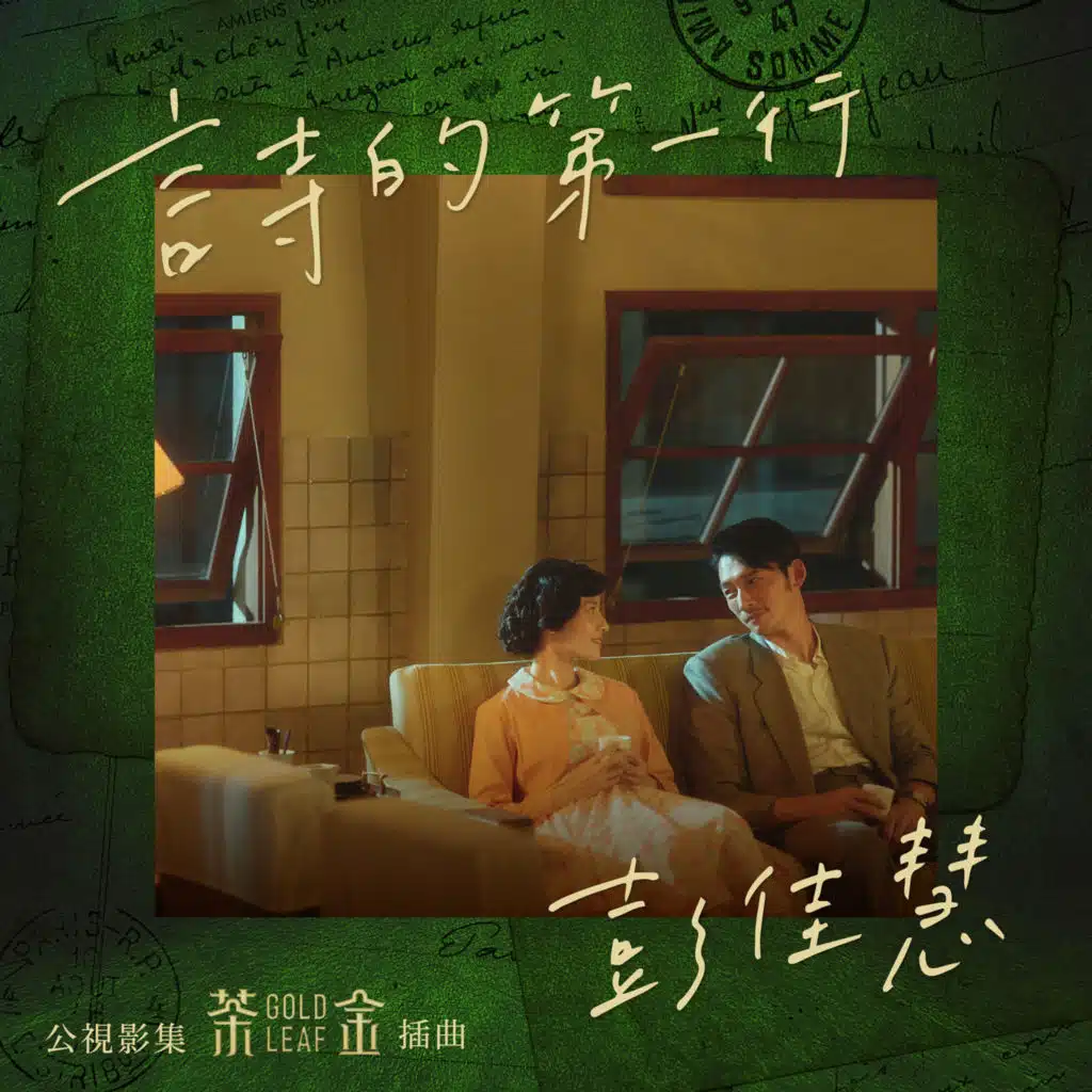 First Line Of The Poem (Drama "Gold Leaf" Interlude Song)