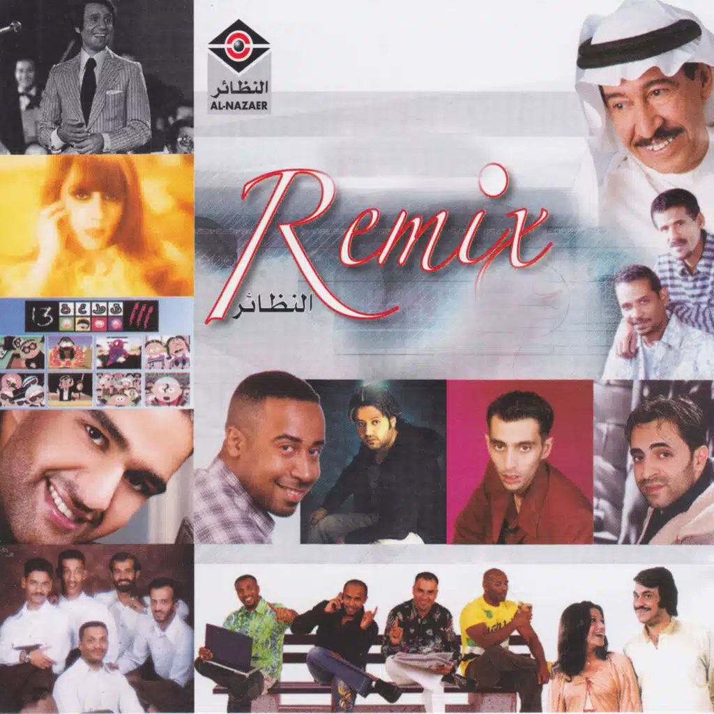 Remix النظائر